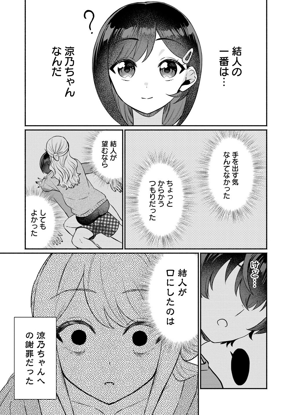 Douyara Ore wa Imadoki Gal na Toshiue Osananajimi kara Gekiomo Kanjou wo Mukerareteiru Rashii Chap 9.2 - Next Chap 10.2