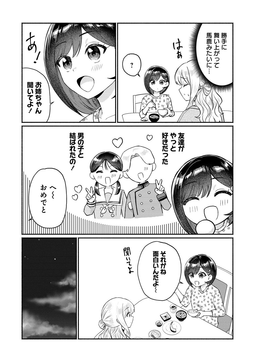 Douyara Ore wa Imadoki Gal na Toshiue Osananajimi kara Gekiomo Kanjou wo Mukerareteiru Rashii Chap 9.2 - Next Chap 10.2