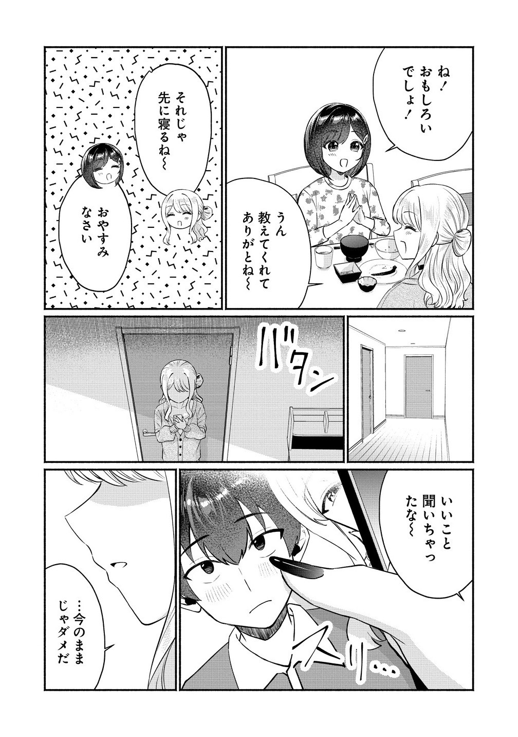 Douyara Ore wa Imadoki Gal na Toshiue Osananajimi kara Gekiomo Kanjou wo Mukerareteiru Rashii Chap 9.2 - Next Chap 10.2