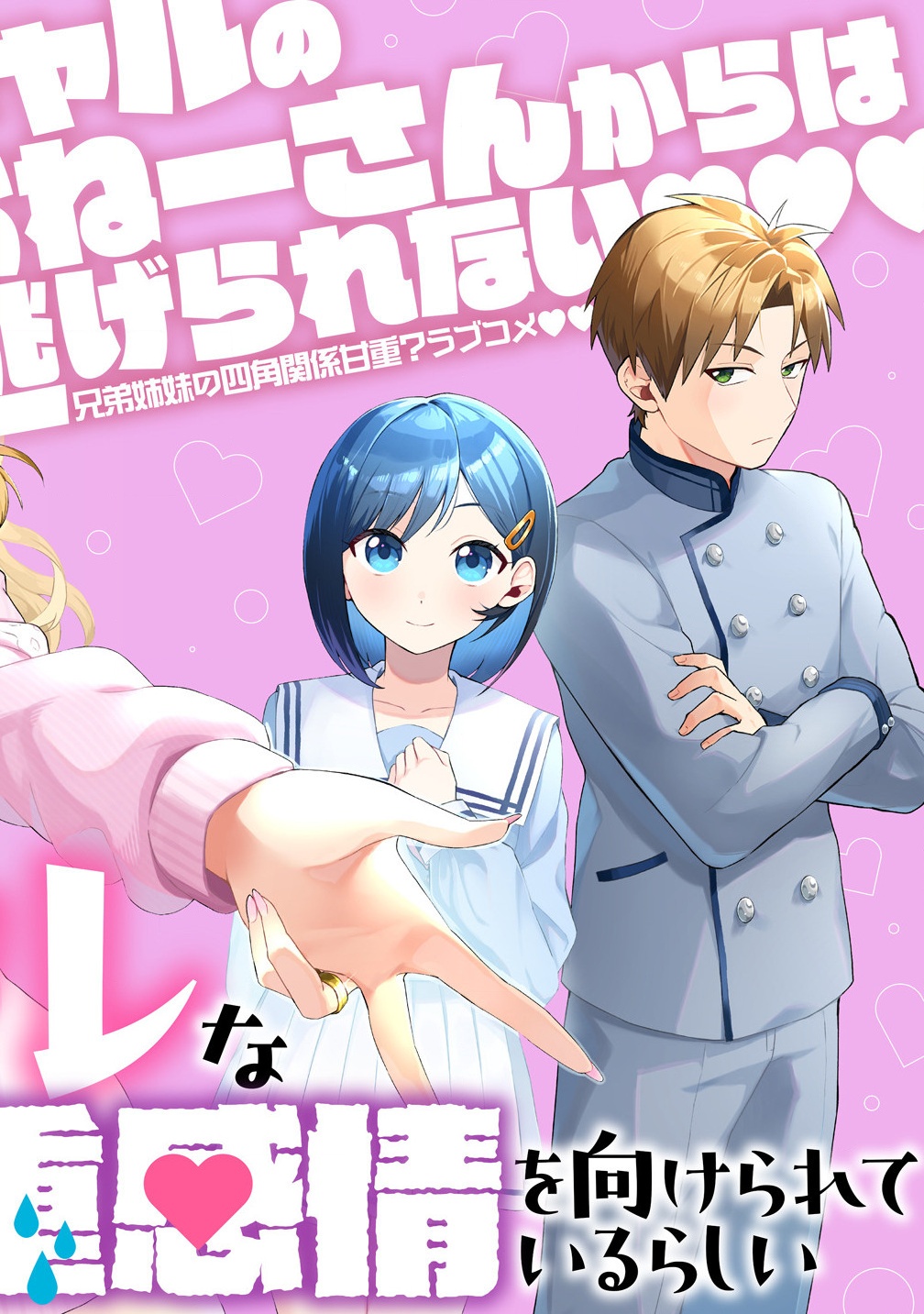Douyara Ore wa Imadoki Gal na Toshiue Osananajimi kara Gekiomo Kanjou wo Mukerareteiru Rashii Chap 1 - Next Chap 2