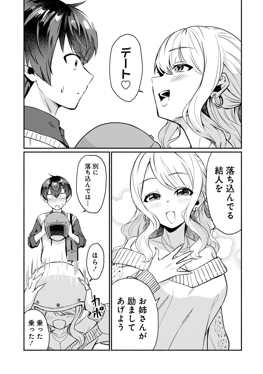 Douyara Ore wa Imadoki Gal na Toshiue Osananajimi kara Gekiomo Kanjou wo Mukerareteiru Rashii Chap 1 - Next Chap 2