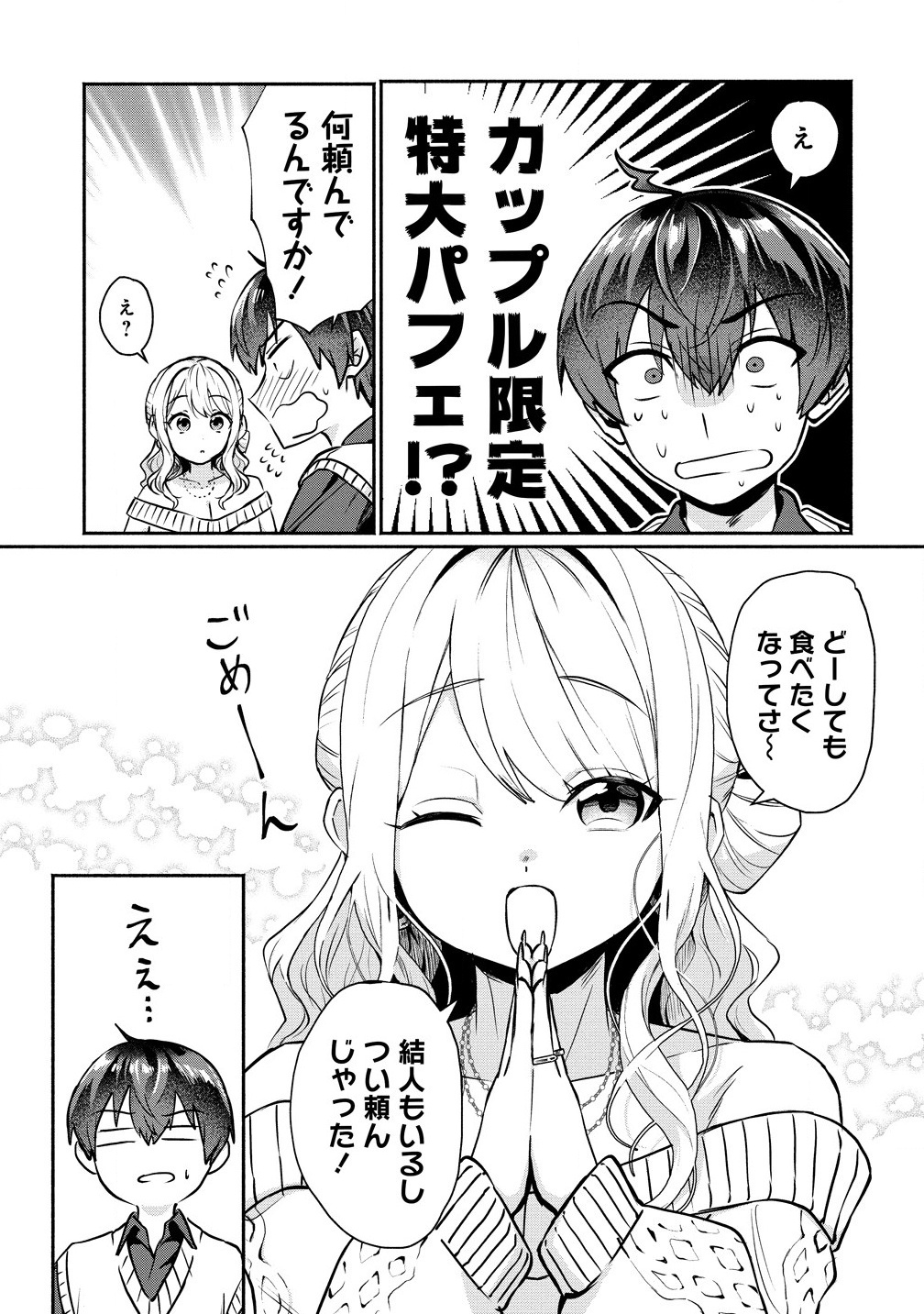 Douyara Ore wa Imadoki Gal na Toshiue Osananajimi kara Gekiomo Kanjou wo Mukerareteiru Rashii Chap 1 - Next Chap 2