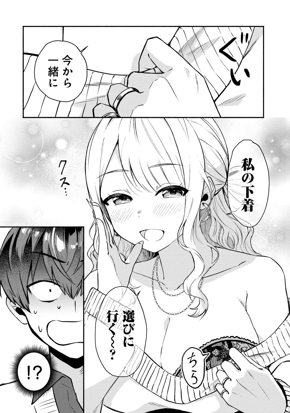Douyara Ore wa Imadoki Gal na Toshiue Osananajimi kara Gekiomo Kanjou wo Mukerareteiru Rashii Chap 1 - Next Chap 2