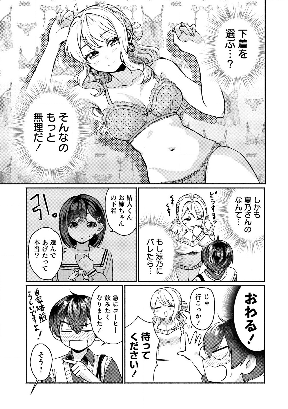 Douyara Ore wa Imadoki Gal na Toshiue Osananajimi kara Gekiomo Kanjou wo Mukerareteiru Rashii Chap 1 - Next Chap 2