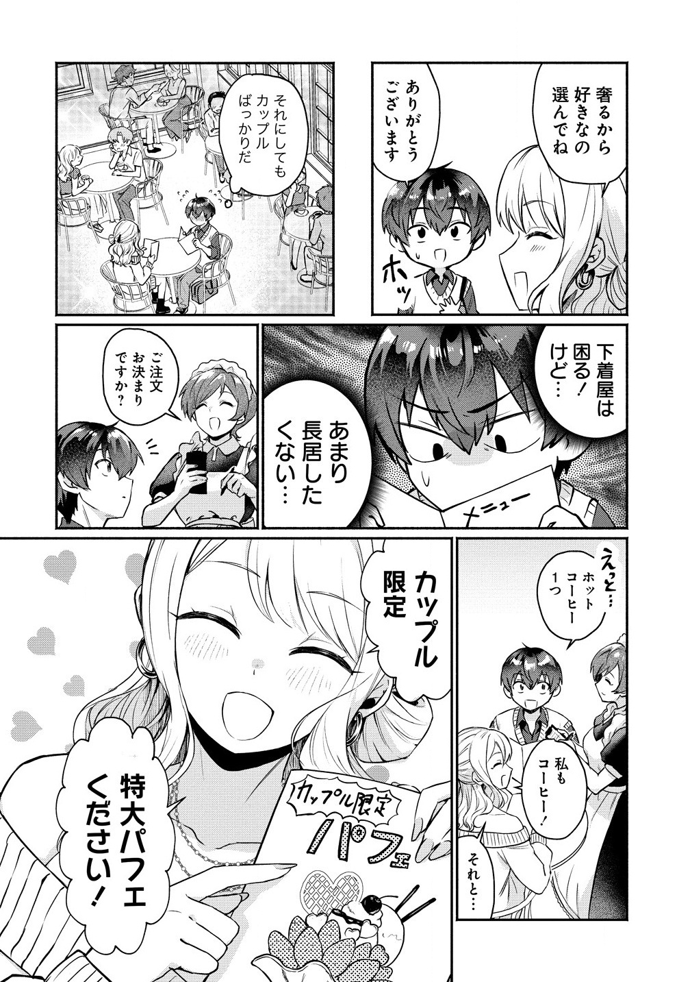 Douyara Ore wa Imadoki Gal na Toshiue Osananajimi kara Gekiomo Kanjou wo Mukerareteiru Rashii Chap 1 - Next Chap 2