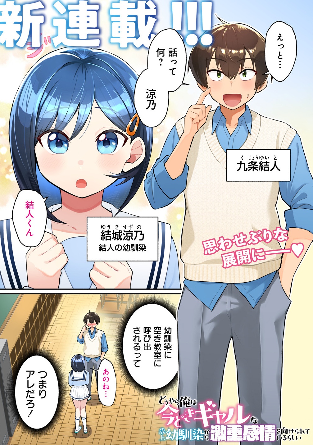 Douyara Ore wa Imadoki Gal na Toshiue Osananajimi kara Gekiomo Kanjou wo Mukerareteiru Rashii Chap 1 - Next Chap 2