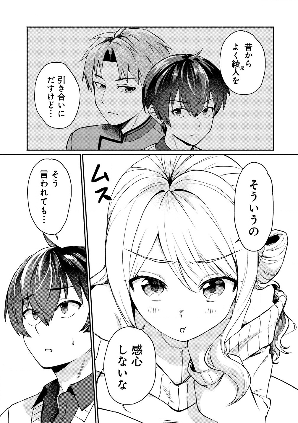 Douyara Ore wa Imadoki Gal na Toshiue Osananajimi kara Gekiomo Kanjou wo Mukerareteiru Rashii Chap 1 - Next Chap 2