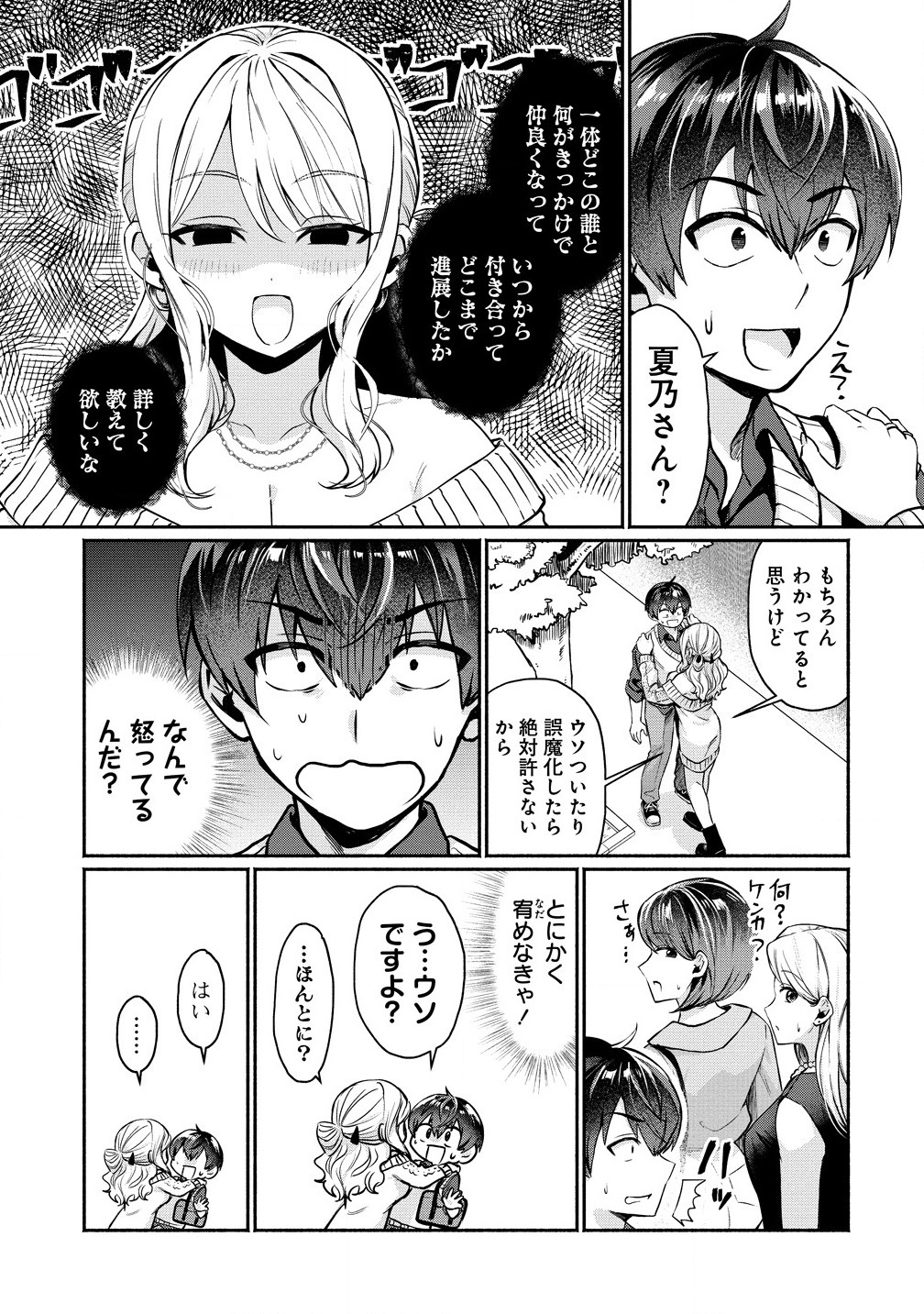 Douyara Ore wa Imadoki Gal na Toshiue Osananajimi kara Gekiomo Kanjou wo Mukerareteiru Rashii Chap 1 - Next Chap 2