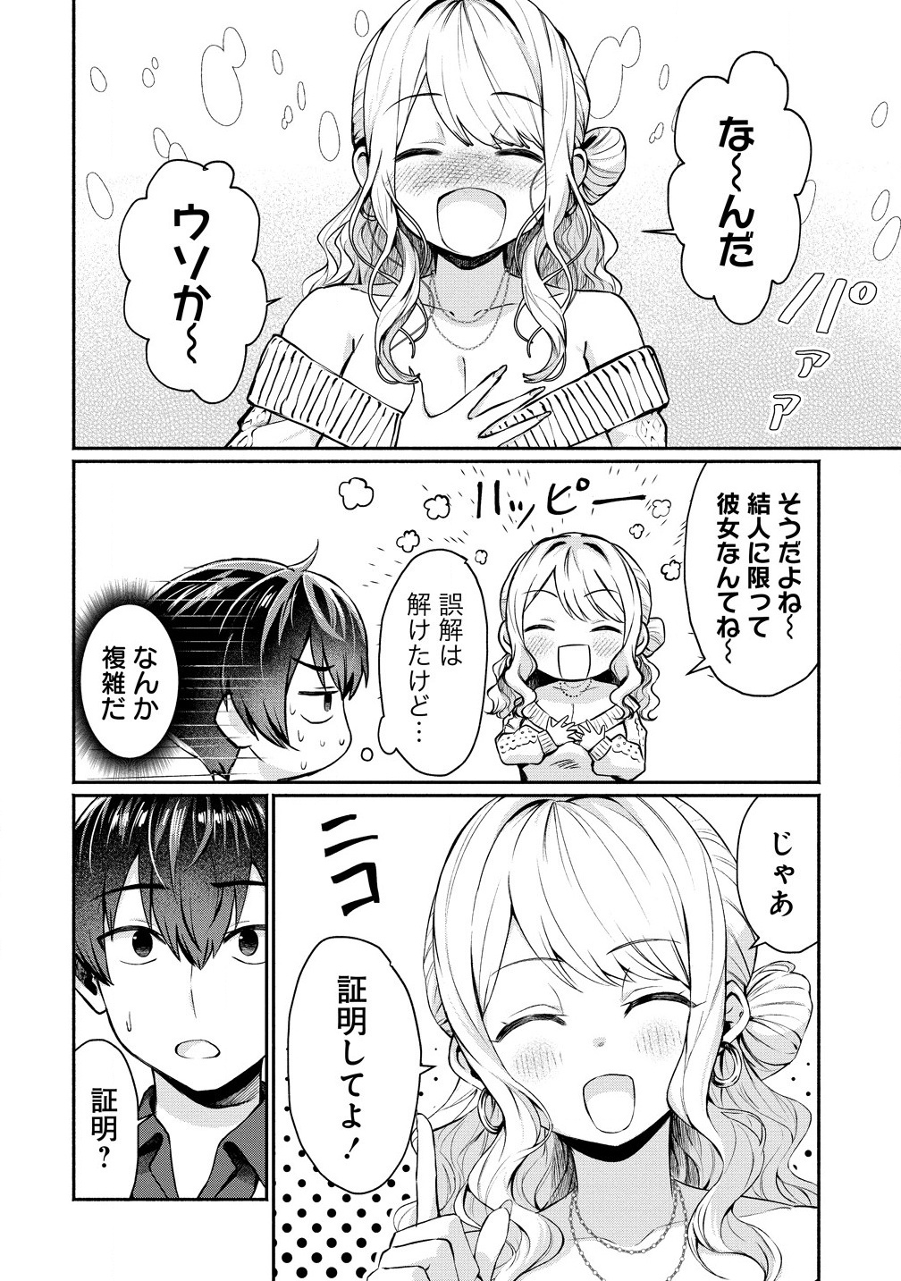 Douyara Ore wa Imadoki Gal na Toshiue Osananajimi kara Gekiomo Kanjou wo Mukerareteiru Rashii Chap 1 - Next Chap 2