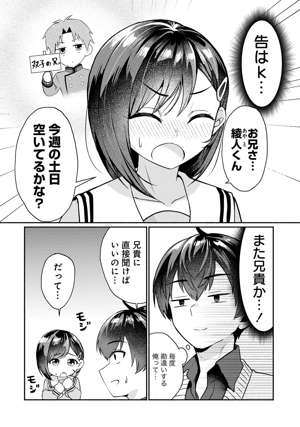 Douyara Ore wa Imadoki Gal na Toshiue Osananajimi kara Gekiomo Kanjou wo Mukerareteiru Rashii Chap 1 - Next Chap 2