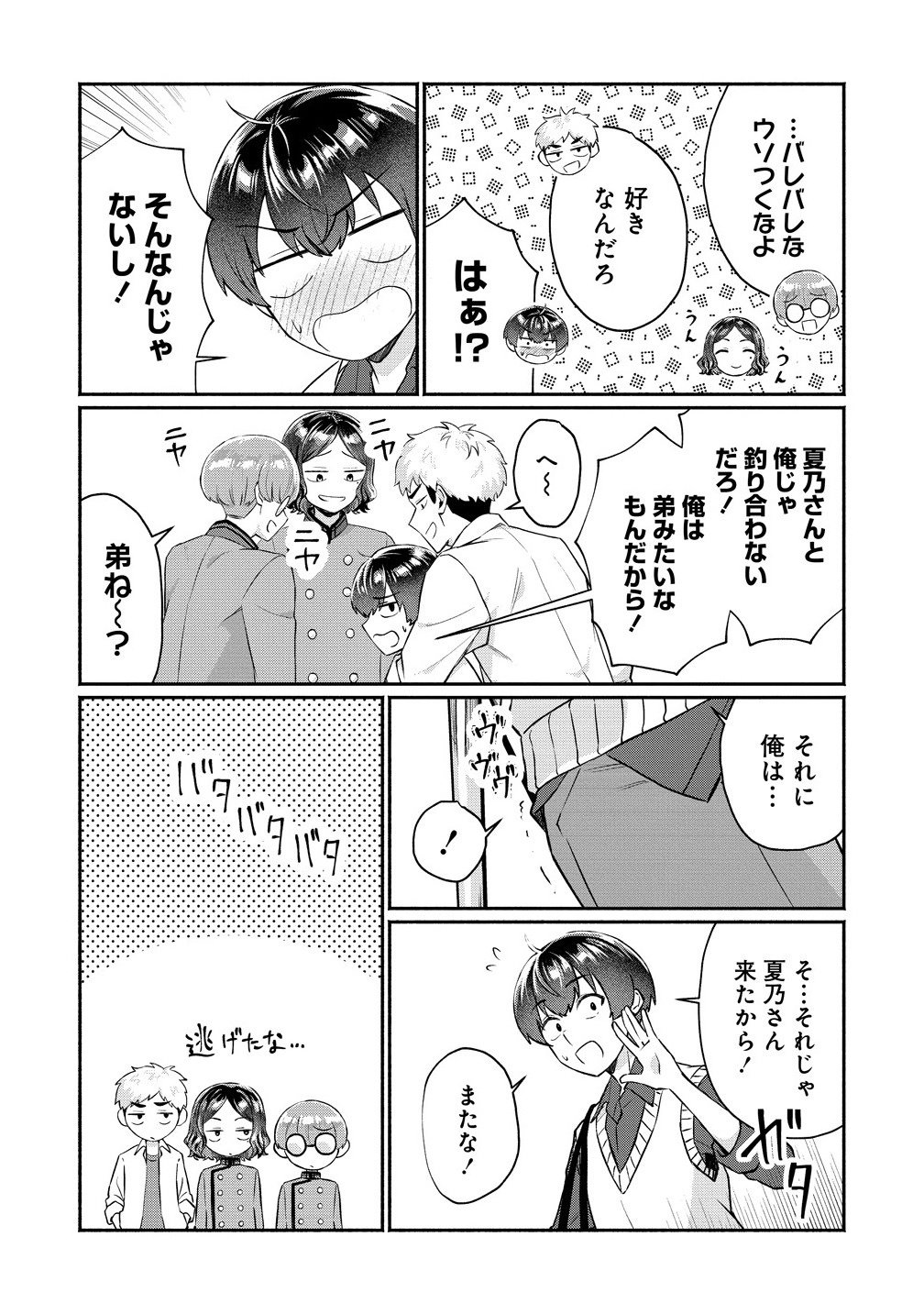 Douyara Ore wa Imadoki Gal na Toshiue Osananajimi kara Gekiomo Kanjou wo Mukerareteiru Rashii Chap 10.1 - Next Chap 11.1