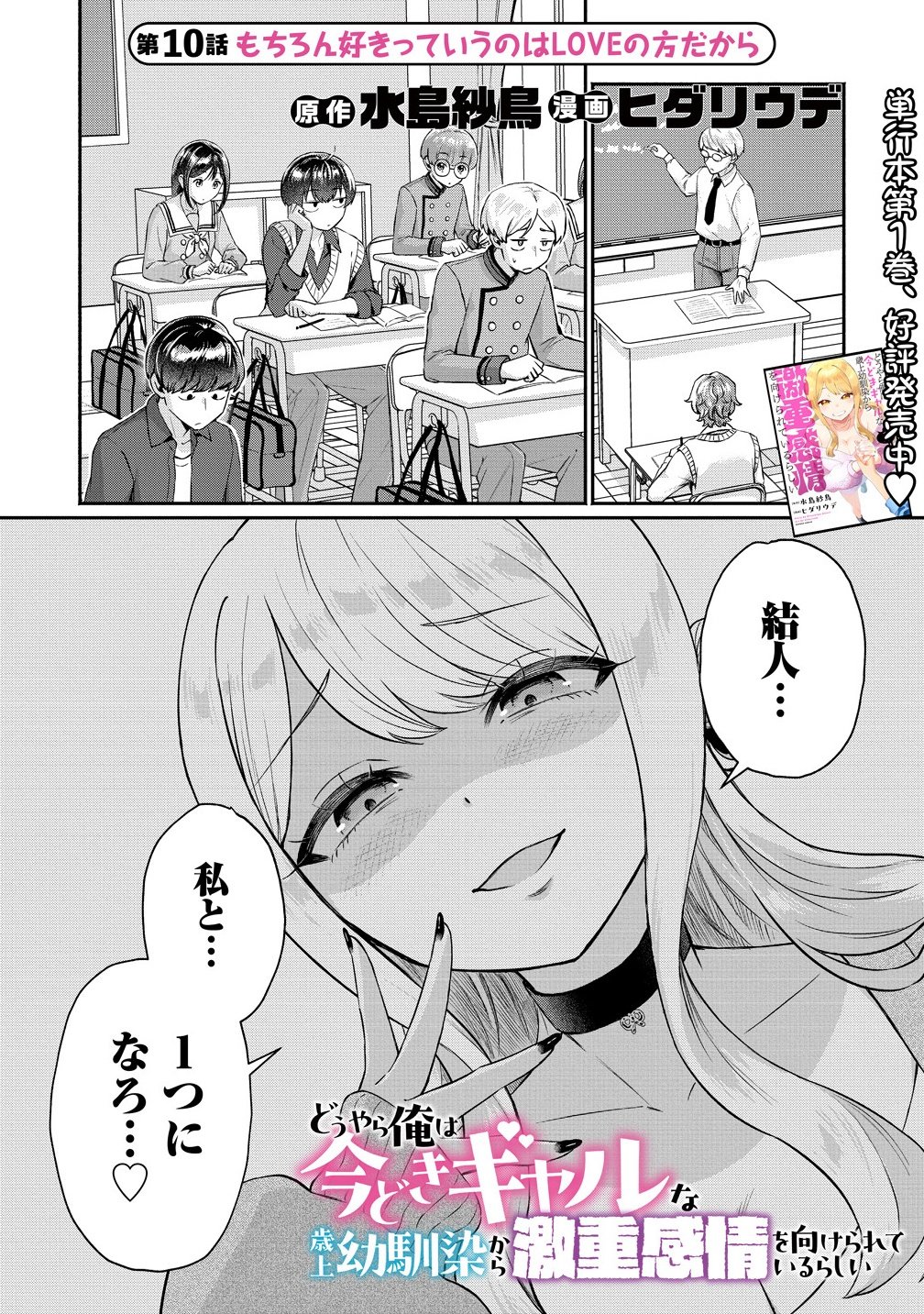 Douyara Ore wa Imadoki Gal na Toshiue Osananajimi kara Gekiomo Kanjou wo Mukerareteiru Rashii Chap 10.1 - Next Chap 11.1
