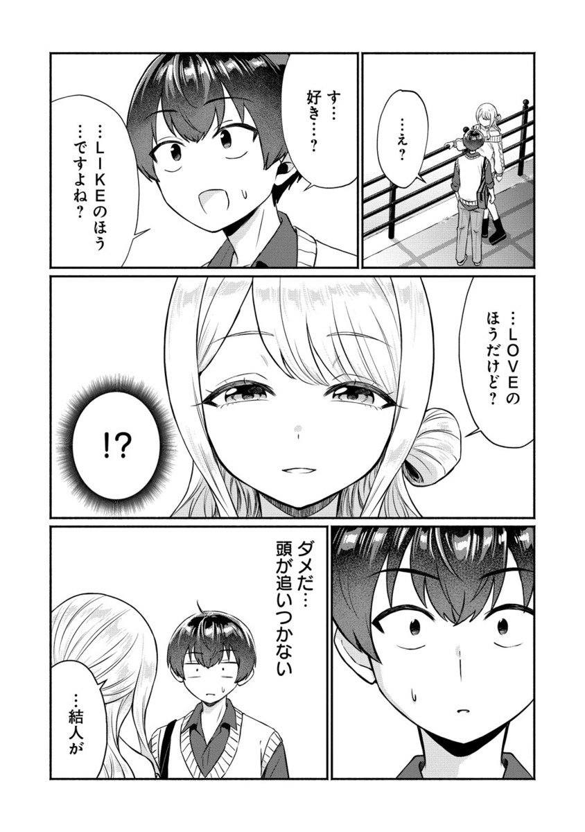 Douyara Ore wa Imadoki Gal na Toshiue Osananajimi kara Gekiomo Kanjou wo Mukerareteiru Rashii Chap 10.2 - Next Chap 11.2