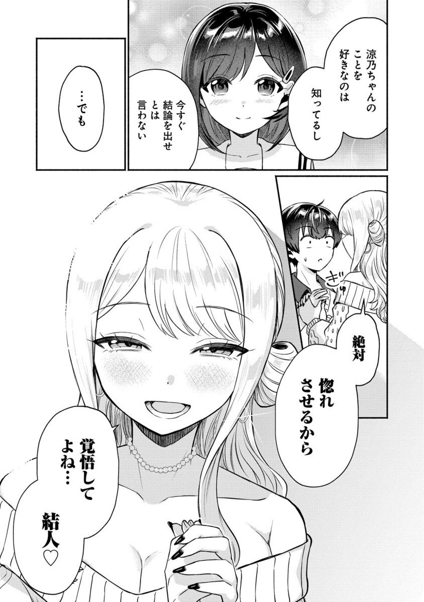 Douyara Ore wa Imadoki Gal na Toshiue Osananajimi kara Gekiomo Kanjou wo Mukerareteiru Rashii Chap 10.2 - Next Chap 11.2