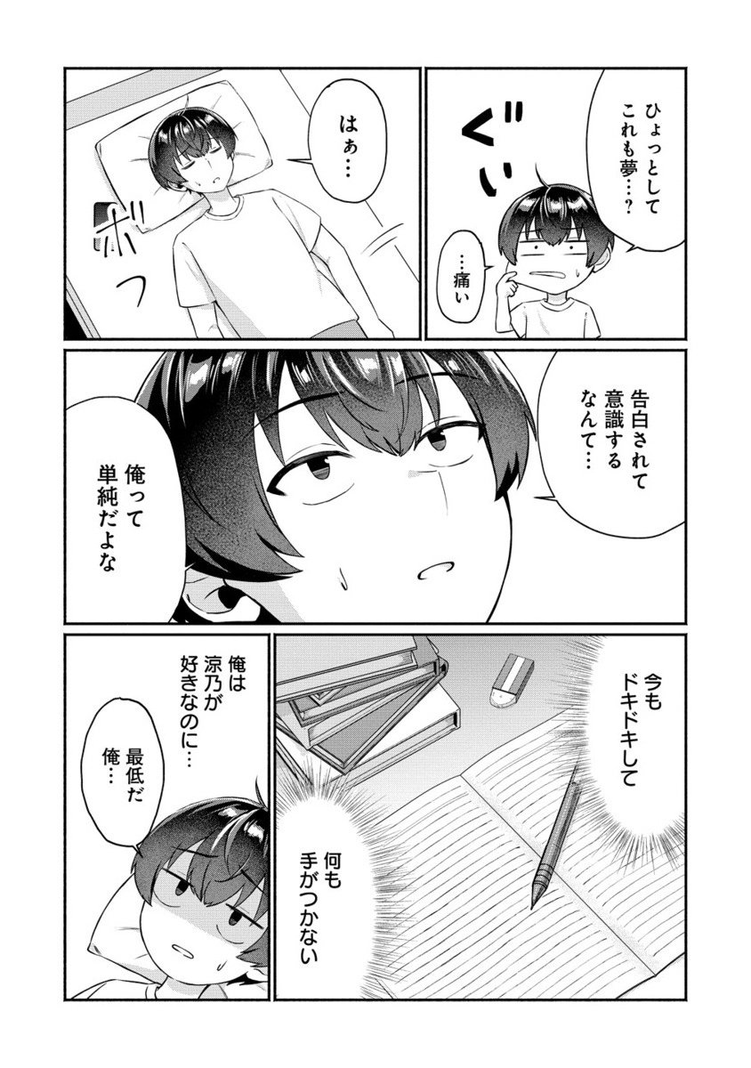 Douyara Ore wa Imadoki Gal na Toshiue Osananajimi kara Gekiomo Kanjou wo Mukerareteiru Rashii Chap 10.2 - Next Chap 11.2