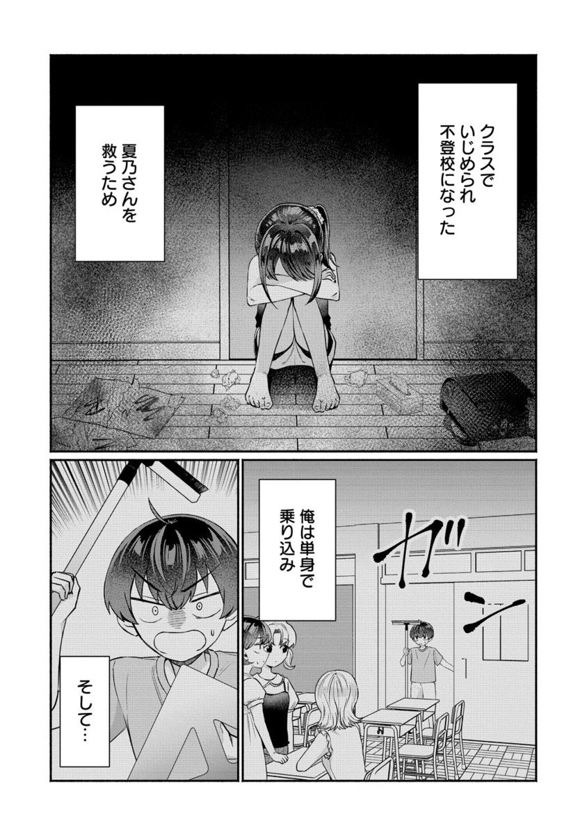 Douyara Ore wa Imadoki Gal na Toshiue Osananajimi kara Gekiomo Kanjou wo Mukerareteiru Rashii Chap 10.2 - Next Chap 11.2
