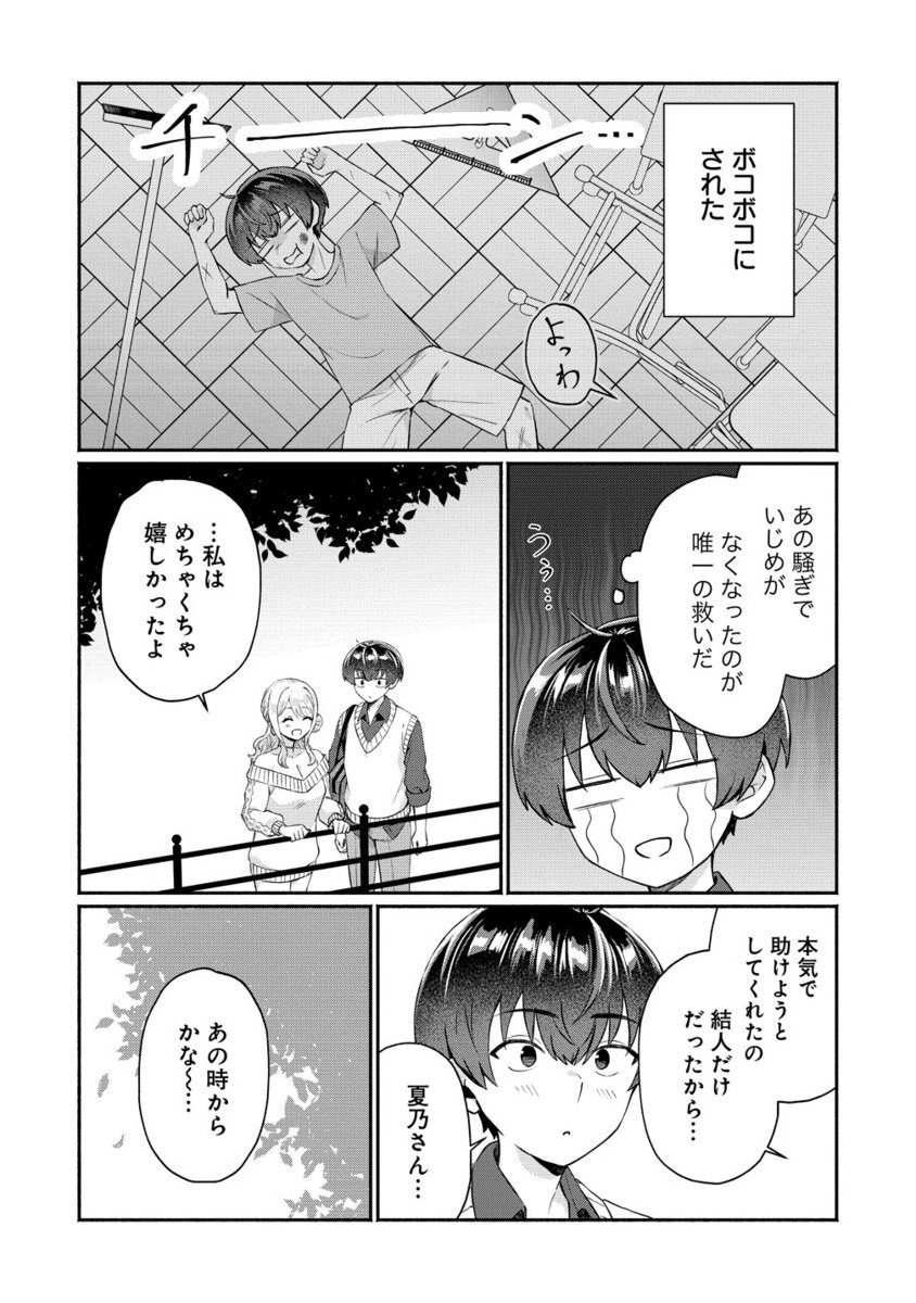 Douyara Ore wa Imadoki Gal na Toshiue Osananajimi kara Gekiomo Kanjou wo Mukerareteiru Rashii Chap 10.2 - Next Chap 11.2