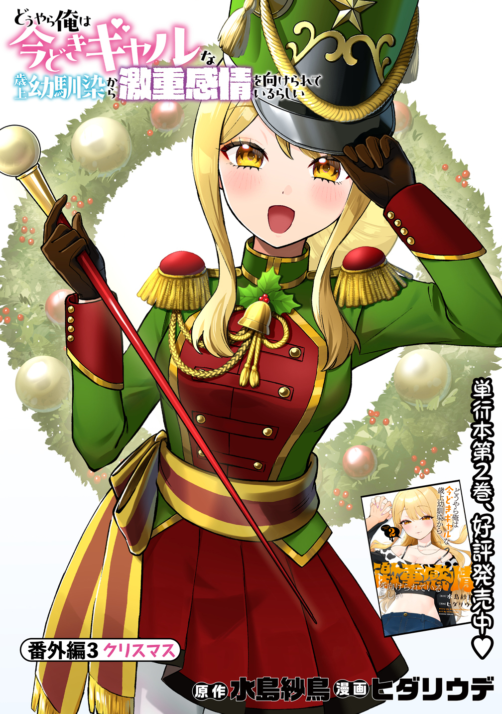 Douyara Ore wa Imadoki Gal na Toshiue Osananajimi kara Gekiomo Kanjou wo Mukerareteiru Rashii Chap 11.5 - Next Chap 12.5