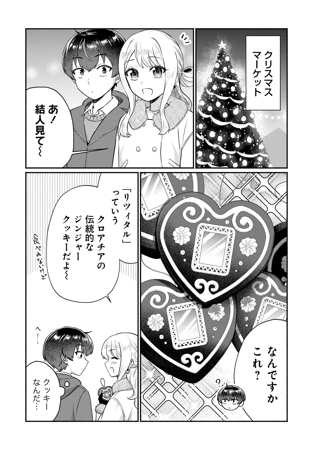 Douyara Ore wa Imadoki Gal na Toshiue Osananajimi kara Gekiomo Kanjou wo Mukerareteiru Rashii Chap 11.5 - Next Chap 12.5