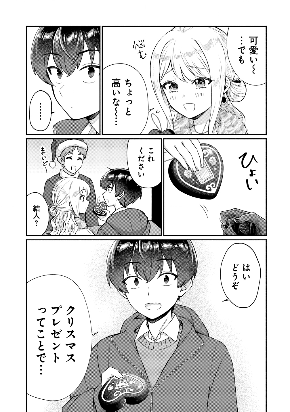 Douyara Ore wa Imadoki Gal na Toshiue Osananajimi kara Gekiomo Kanjou wo Mukerareteiru Rashii Chap 11.5 - Next Chap 12.5