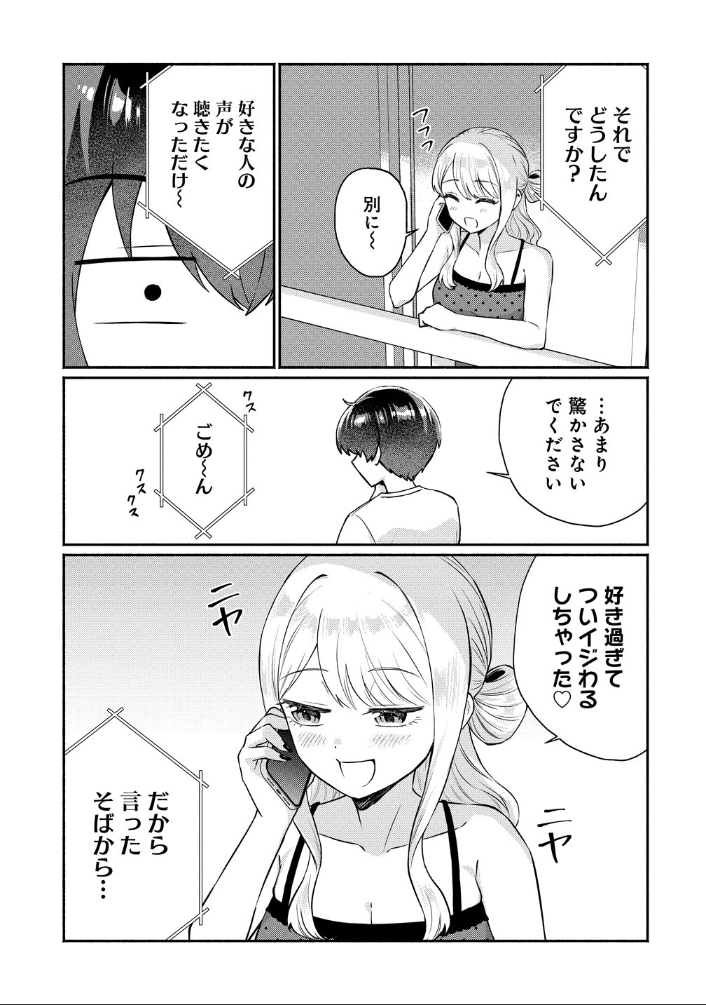 Douyara Ore wa Imadoki Gal na Toshiue Osananajimi kara Gekiomo Kanjou wo Mukerareteiru Rashii Chap 11 - Next Chap 12