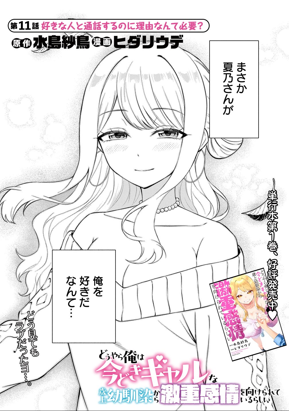 Douyara Ore wa Imadoki Gal na Toshiue Osananajimi kara Gekiomo Kanjou wo Mukerareteiru Rashii Chap 11 - Next Chap 12