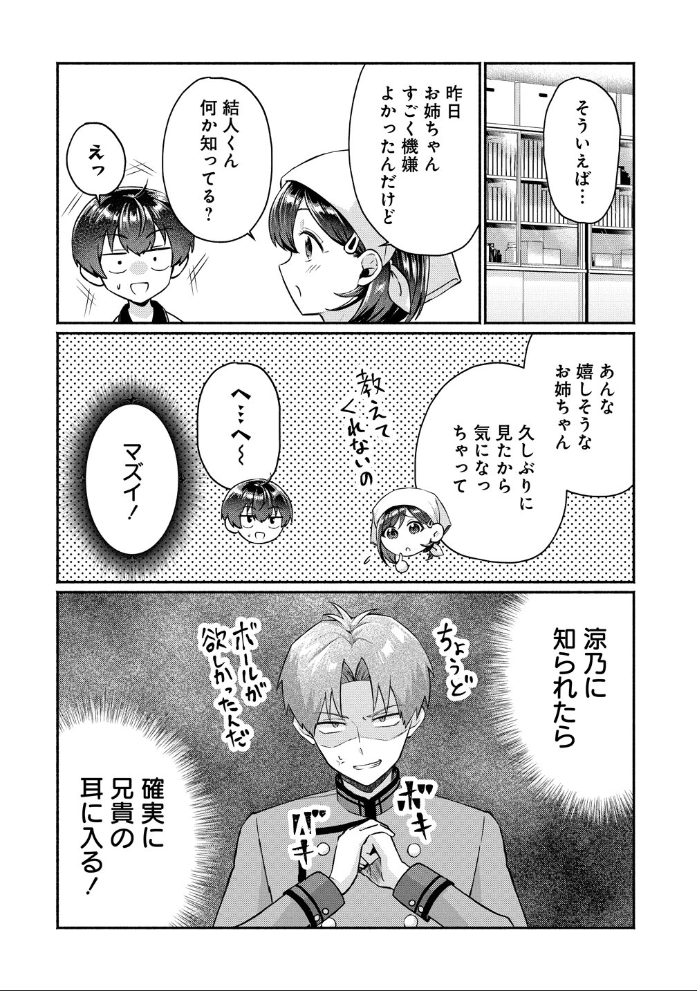 Douyara Ore wa Imadoki Gal na Toshiue Osananajimi kara Gekiomo Kanjou wo Mukerareteiru Rashii Chap 11 - Next Chap 12