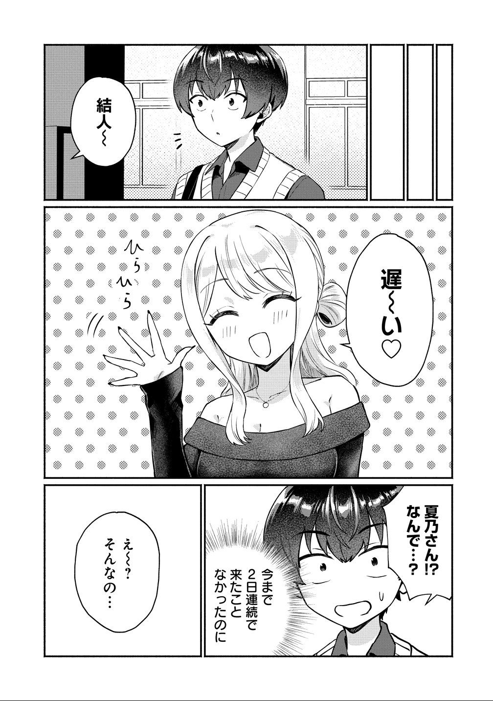 Douyara Ore wa Imadoki Gal na Toshiue Osananajimi kara Gekiomo Kanjou wo Mukerareteiru Rashii Chap 11 - Next Chap 12