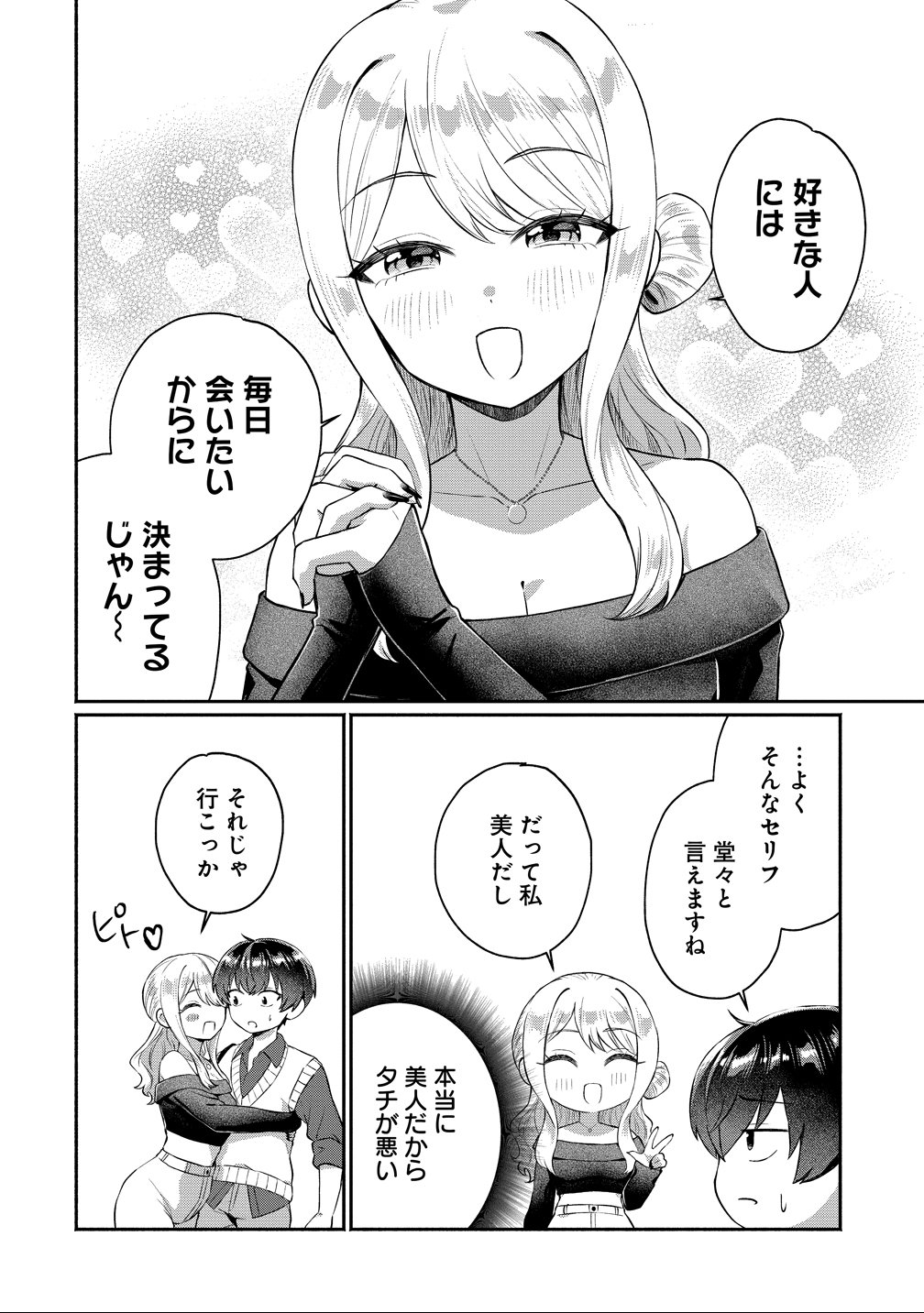 Douyara Ore wa Imadoki Gal na Toshiue Osananajimi kara Gekiomo Kanjou wo Mukerareteiru Rashii Chap 11 - Next Chap 12