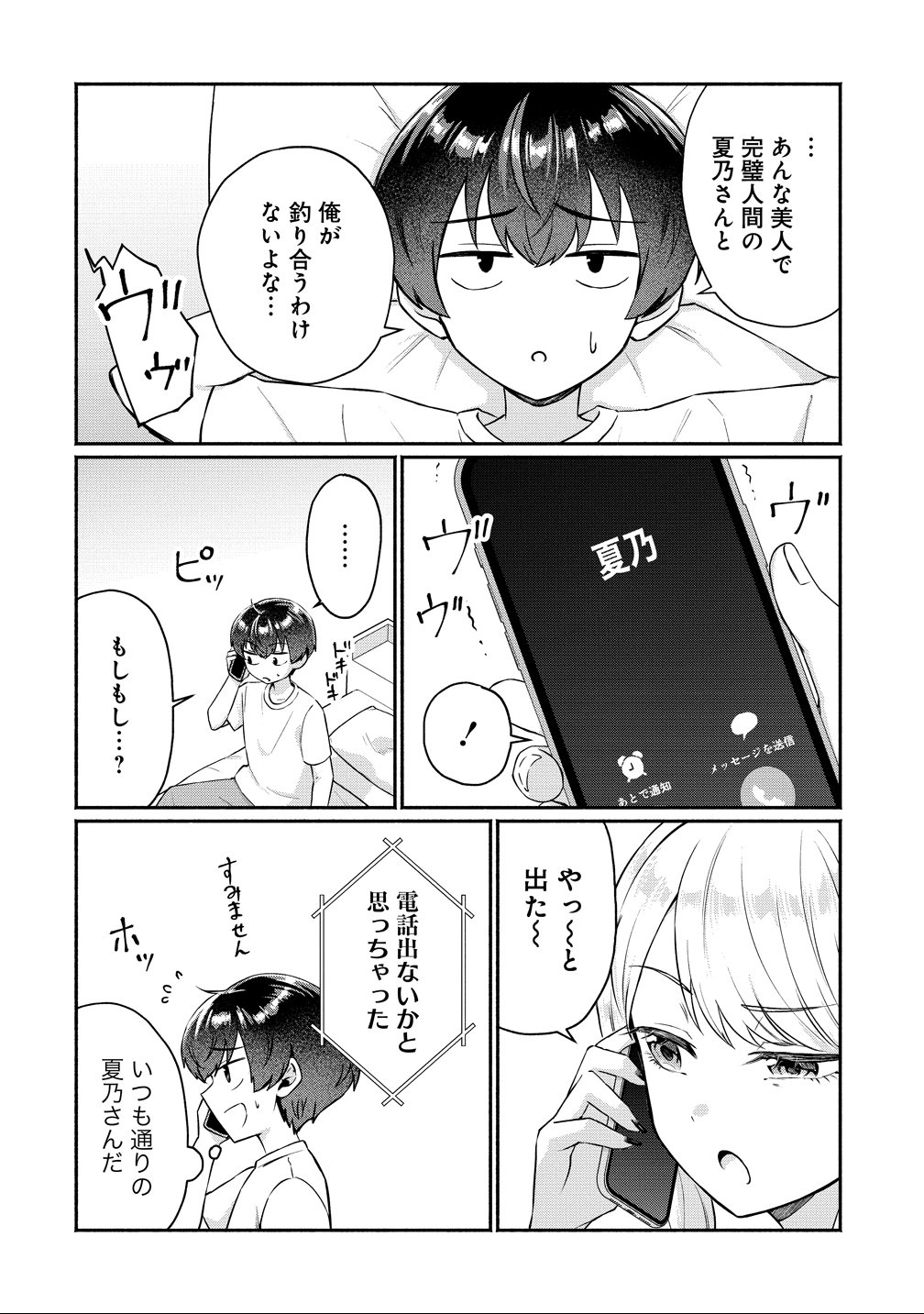 Douyara Ore wa Imadoki Gal na Toshiue Osananajimi kara Gekiomo Kanjou wo Mukerareteiru Rashii Chap 11 - Next Chap 12