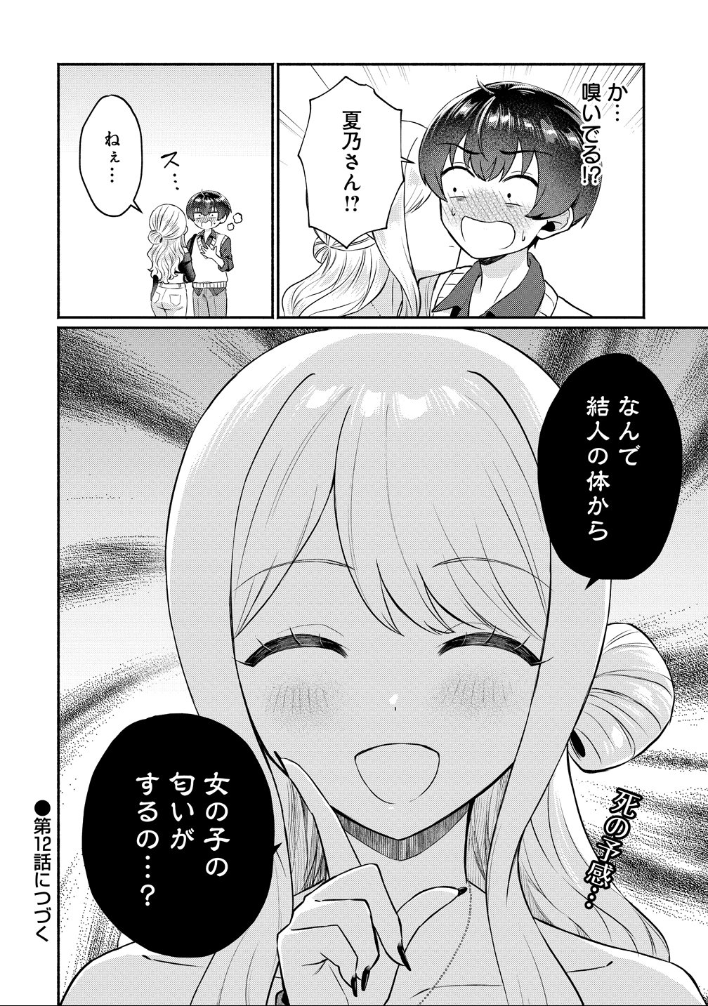 Douyara Ore wa Imadoki Gal na Toshiue Osananajimi kara Gekiomo Kanjou wo Mukerareteiru Rashii Chap 11 - Next Chap 12