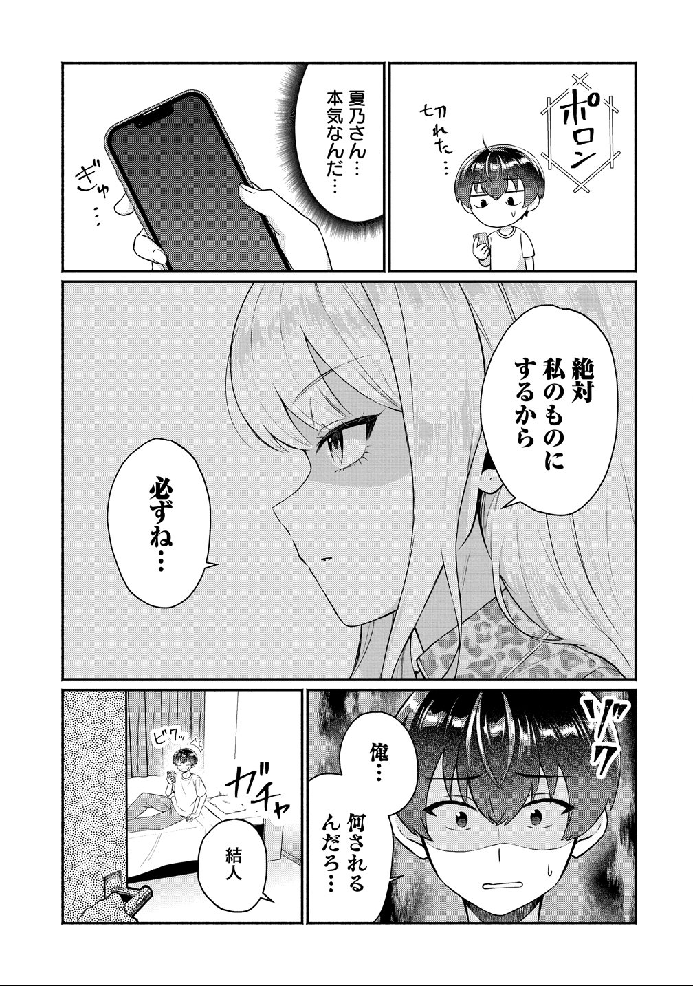 Douyara Ore wa Imadoki Gal na Toshiue Osananajimi kara Gekiomo Kanjou wo Mukerareteiru Rashii Chap 11 - Next Chap 12