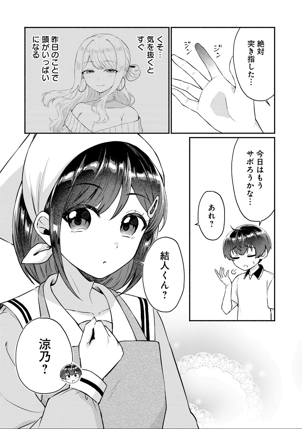 Douyara Ore wa Imadoki Gal na Toshiue Osananajimi kara Gekiomo Kanjou wo Mukerareteiru Rashii Chap 11 - Next Chap 12