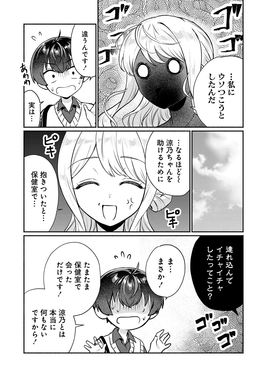 Douyara Ore wa Imadoki Gal na Toshiue Osananajimi kara Gekiomo Kanjou wo Mukerareteiru Rashii Chap 12 - Next Chap 13