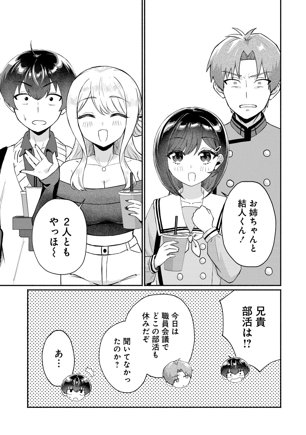 Douyara Ore wa Imadoki Gal na Toshiue Osananajimi kara Gekiomo Kanjou wo Mukerareteiru Rashii Chap 12 - Next Chap 13