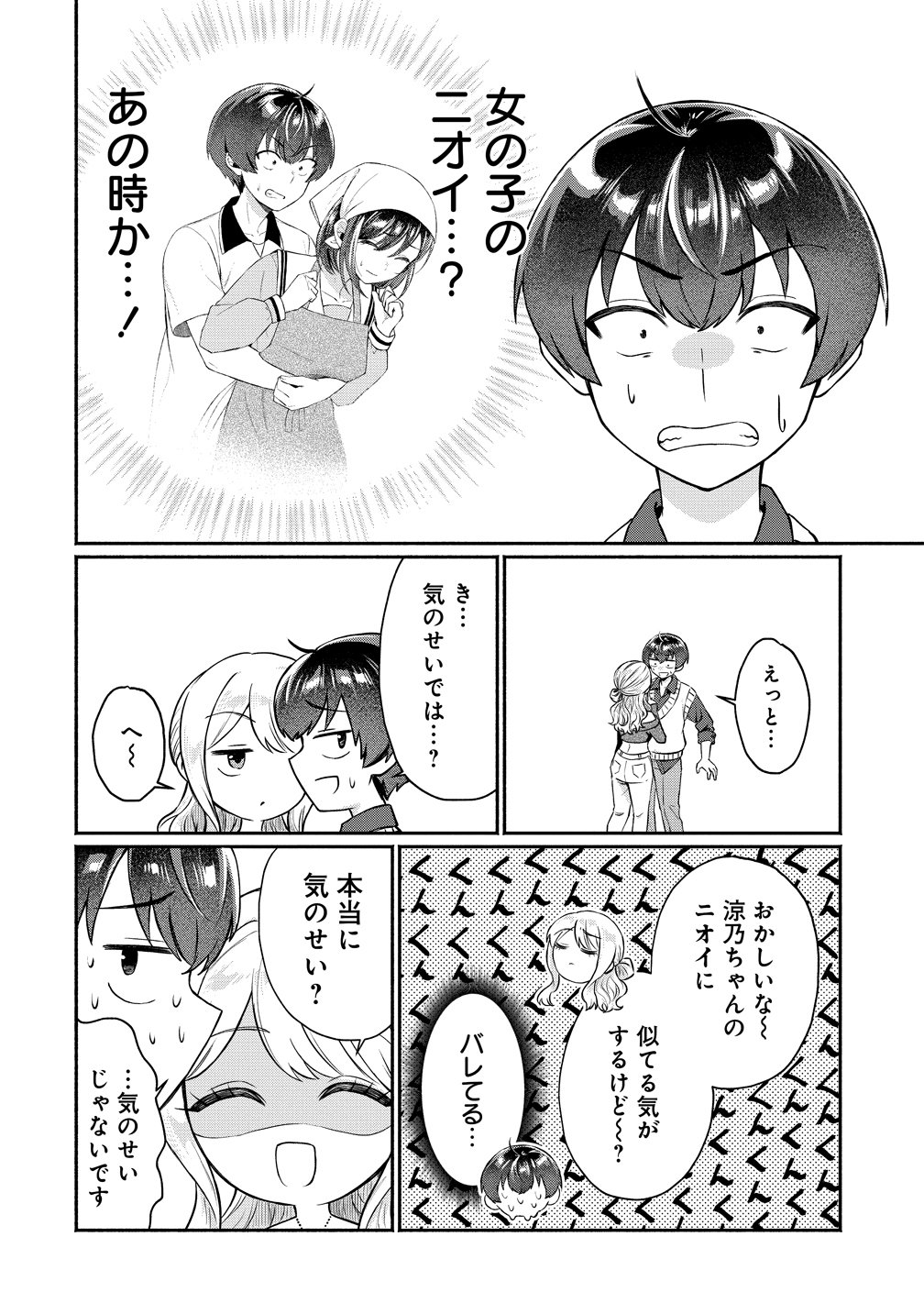 Douyara Ore wa Imadoki Gal na Toshiue Osananajimi kara Gekiomo Kanjou wo Mukerareteiru Rashii Chap 12 - Next Chap 13