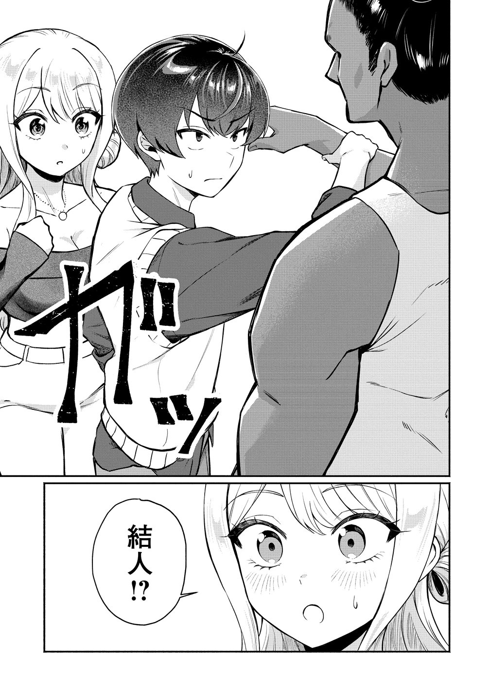 Douyara Ore wa Imadoki Gal na Toshiue Osananajimi kara Gekiomo Kanjou wo Mukerareteiru Rashii Chap 12 - Next Chap 13