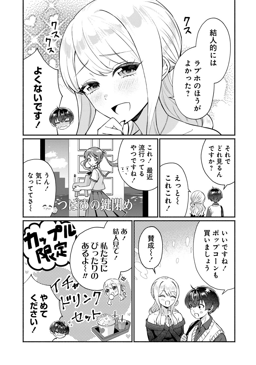 Douyara Ore wa Imadoki Gal na Toshiue Osananajimi kara Gekiomo Kanjou wo Mukerareteiru Rashii Chap 12 - Next Chap 13