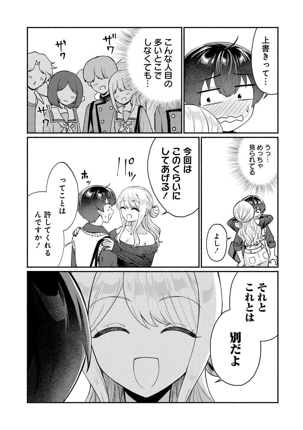 Douyara Ore wa Imadoki Gal na Toshiue Osananajimi kara Gekiomo Kanjou wo Mukerareteiru Rashii Chap 12 - Next Chap 13