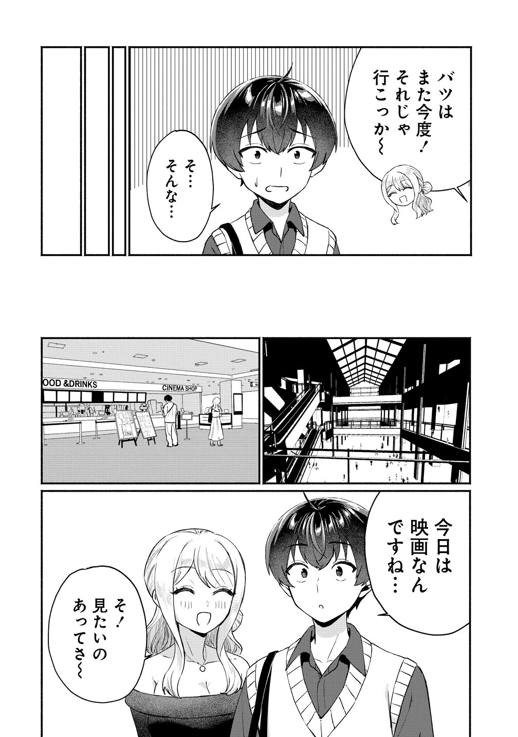 Douyara Ore wa Imadoki Gal na Toshiue Osananajimi kara Gekiomo Kanjou wo Mukerareteiru Rashii Chap 12 - Next Chap 13