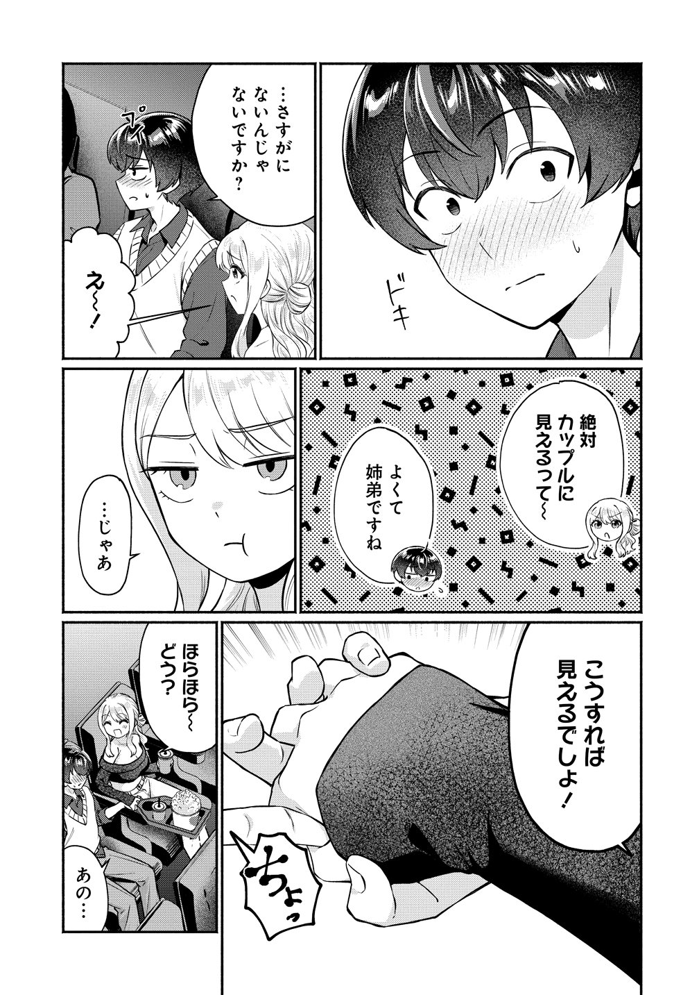 Douyara Ore wa Imadoki Gal na Toshiue Osananajimi kara Gekiomo Kanjou wo Mukerareteiru Rashii Chap 12 - Next Chap 13