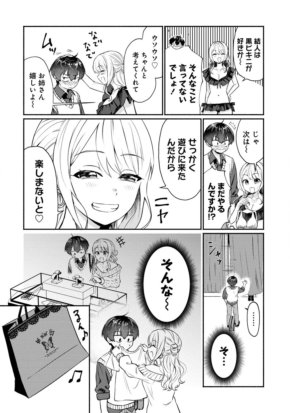 Douyara Ore wa Imadoki Gal na Toshiue Osananajimi kara Gekiomo Kanjou wo Mukerareteiru Rashii Chap 2.1 - Next Chap 3.1