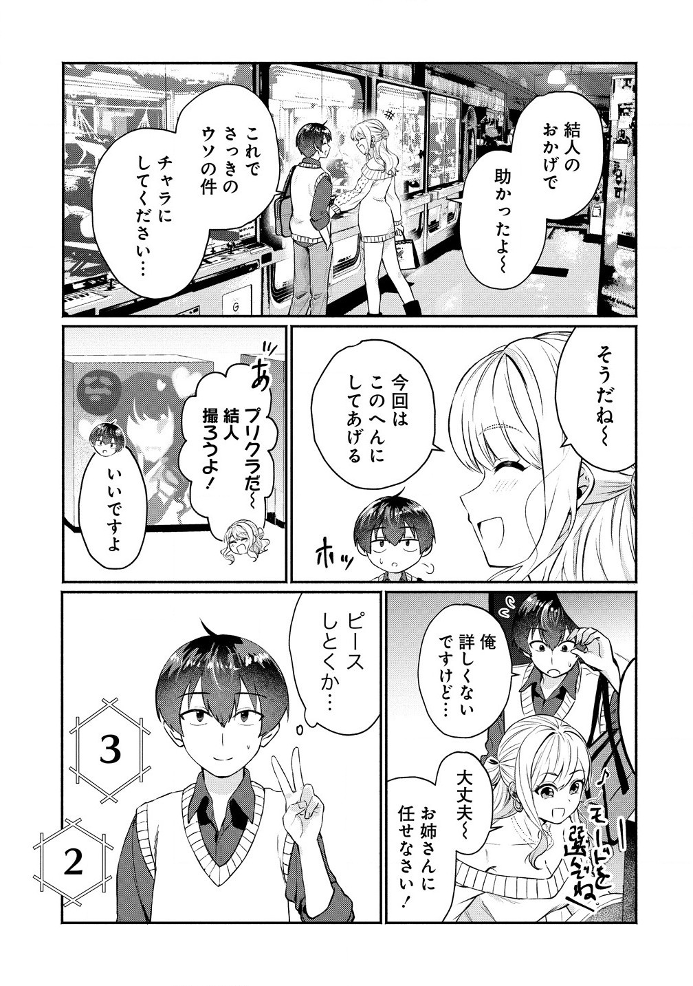 Douyara Ore wa Imadoki Gal na Toshiue Osananajimi kara Gekiomo Kanjou wo Mukerareteiru Rashii Chap 2.1 - Next Chap 3.1