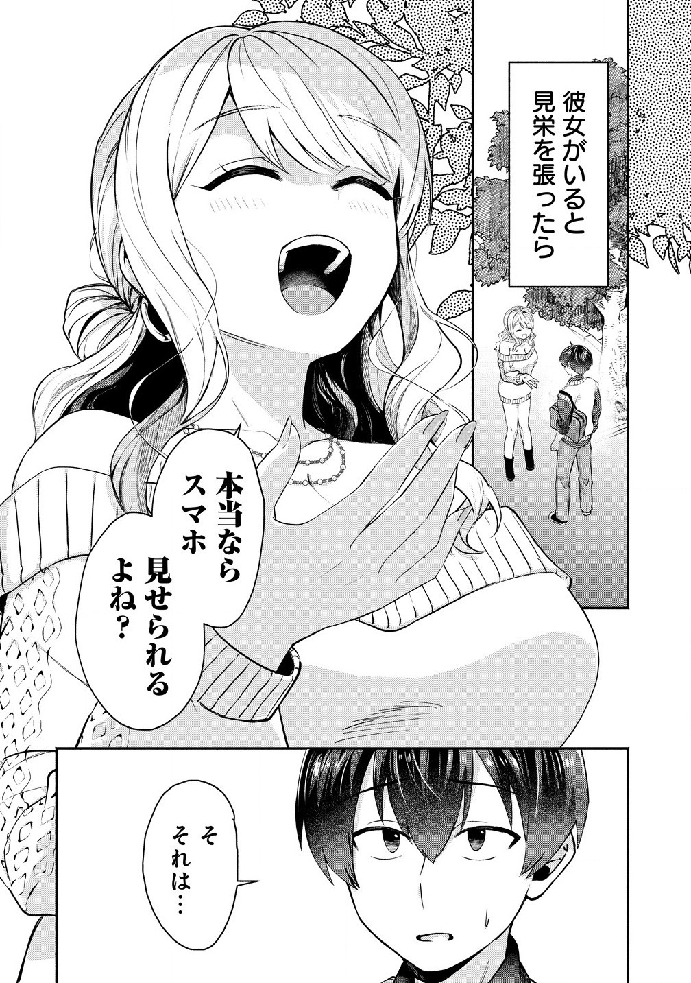 Douyara Ore wa Imadoki Gal na Toshiue Osananajimi kara Gekiomo Kanjou wo Mukerareteiru Rashii Chap 2.1 - Next Chap 3.1