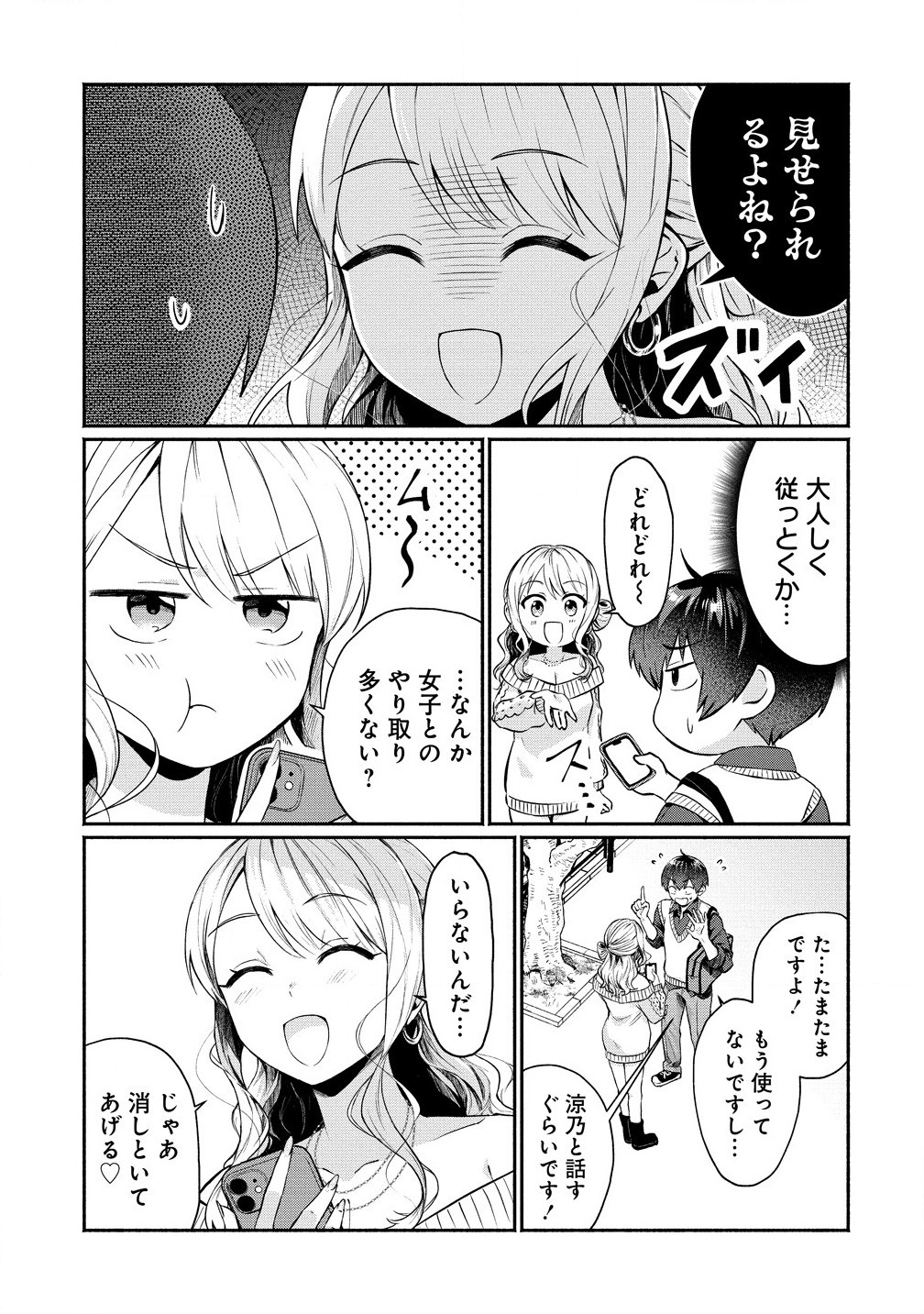 Douyara Ore wa Imadoki Gal na Toshiue Osananajimi kara Gekiomo Kanjou wo Mukerareteiru Rashii Chap 2.1 - Next Chap 3.1