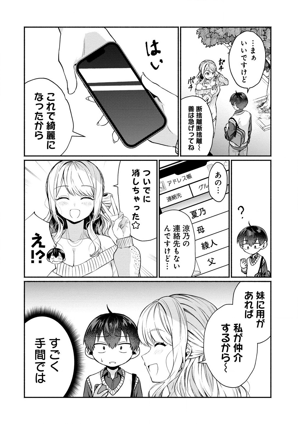 Douyara Ore wa Imadoki Gal na Toshiue Osananajimi kara Gekiomo Kanjou wo Mukerareteiru Rashii Chap 2.1 - Next Chap 3.1