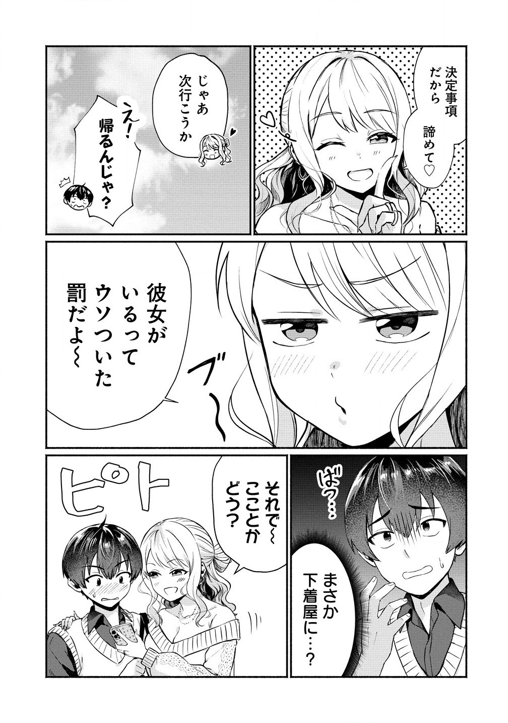 Douyara Ore wa Imadoki Gal na Toshiue Osananajimi kara Gekiomo Kanjou wo Mukerareteiru Rashii Chap 2.1 - Next Chap 3.1