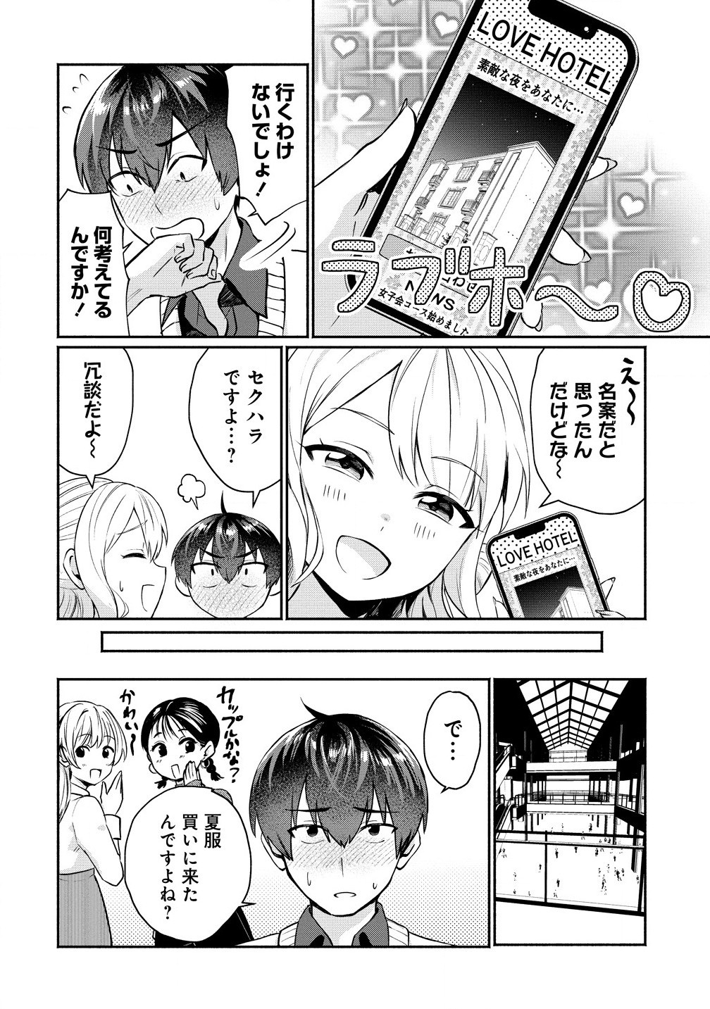 Douyara Ore wa Imadoki Gal na Toshiue Osananajimi kara Gekiomo Kanjou wo Mukerareteiru Rashii Chap 2.1 - Next Chap 3.1