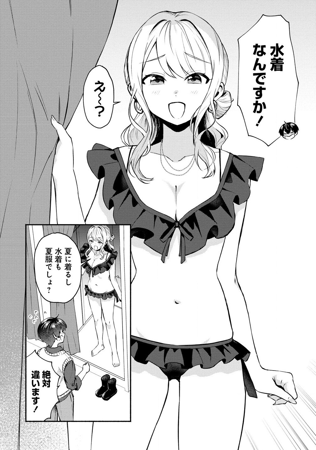 Douyara Ore wa Imadoki Gal na Toshiue Osananajimi kara Gekiomo Kanjou wo Mukerareteiru Rashii Chap 2.1 - Next Chap 3.1