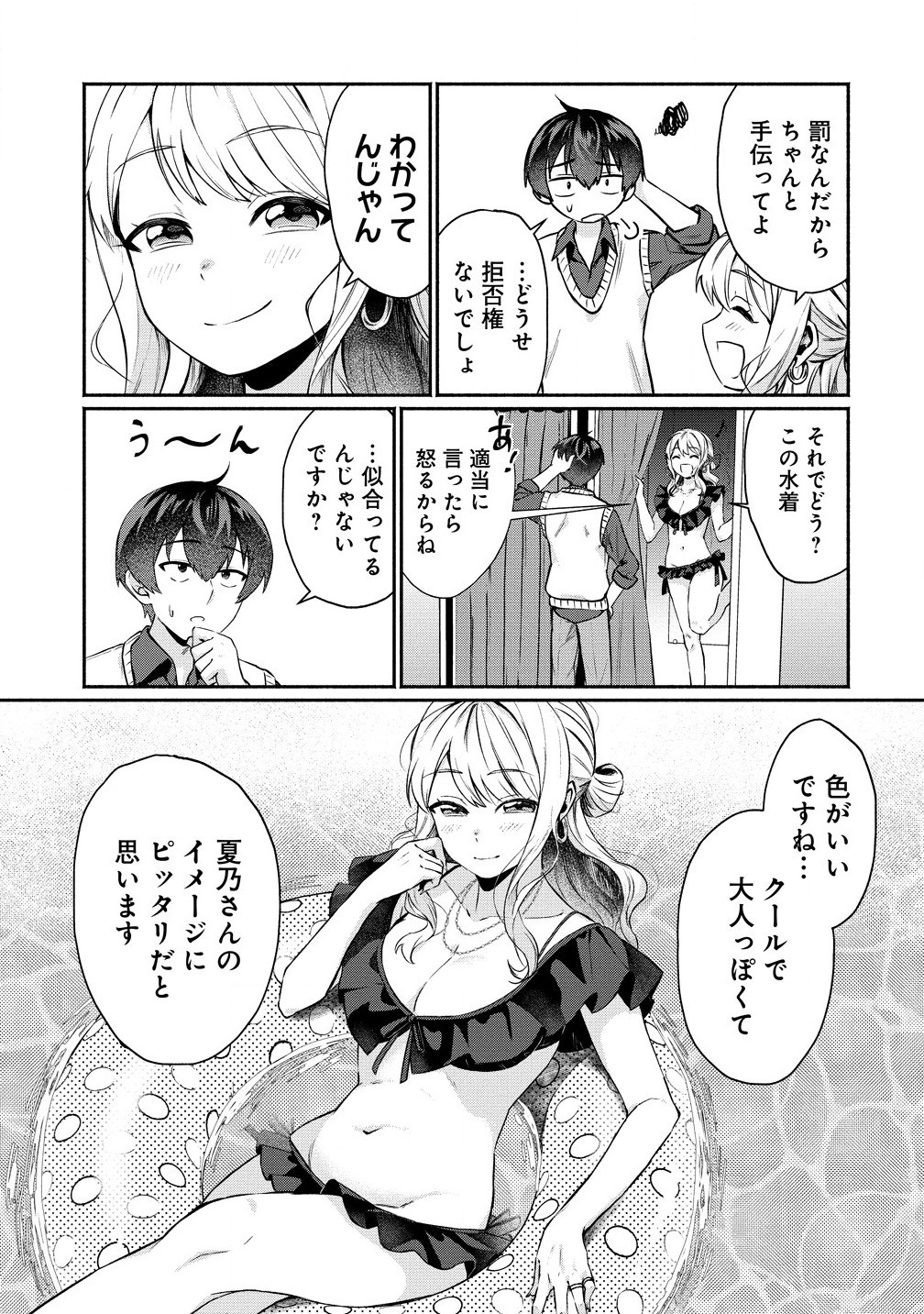 Douyara Ore wa Imadoki Gal na Toshiue Osananajimi kara Gekiomo Kanjou wo Mukerareteiru Rashii Chap 2.1 - Next Chap 3.1